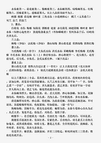 草木鸟兽虫鱼.第一香笔记-清-朱克柔.pdf