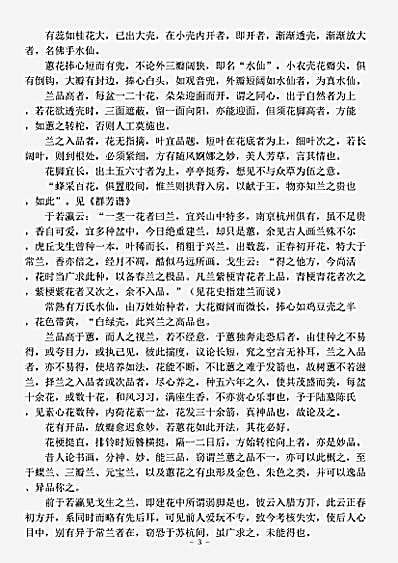 草木鸟兽虫鱼.第一香笔记-清-朱克柔.pdf