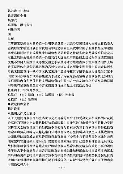 四库别集.筠谷诗-明-李辕.pdf
