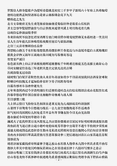 四库别集.筠谷诗-明-李辕.pdf