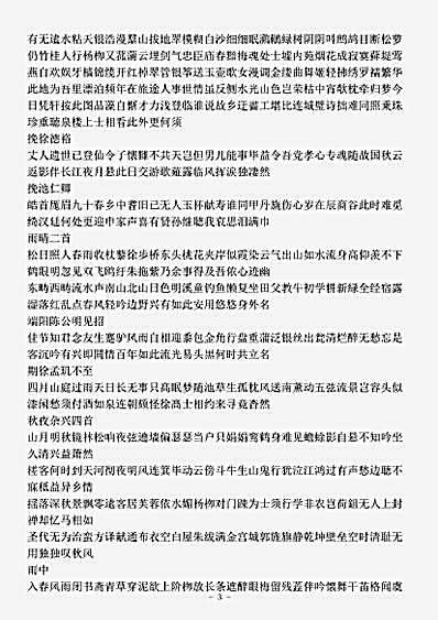 四库别集.筠谷诗-明-李辕.pdf