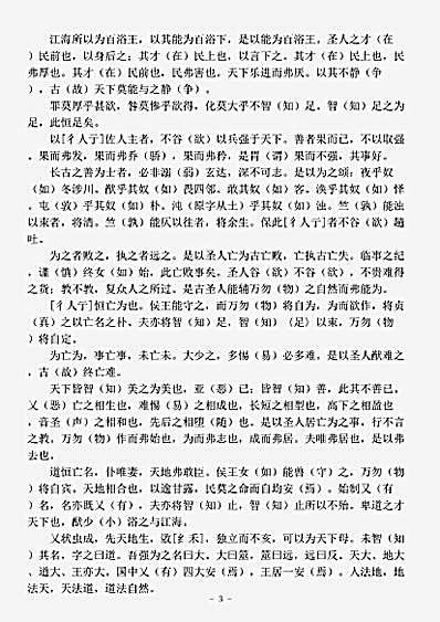 藏外篇.简帛老子校正.pdf
