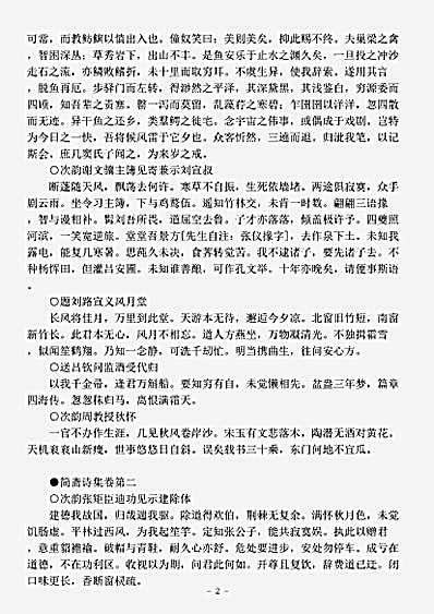 四库别集.简斋诗集-宋-陈与义.pdf