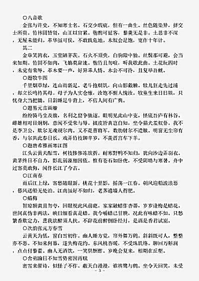 四库别集.简斋诗集-宋-陈与义.pdf