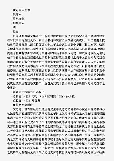 四库别集.篁墩文集-明-程敏政.pdf