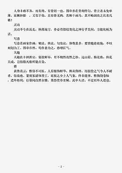 篆刻.篆刻十三略-清-袁三俊.pdf