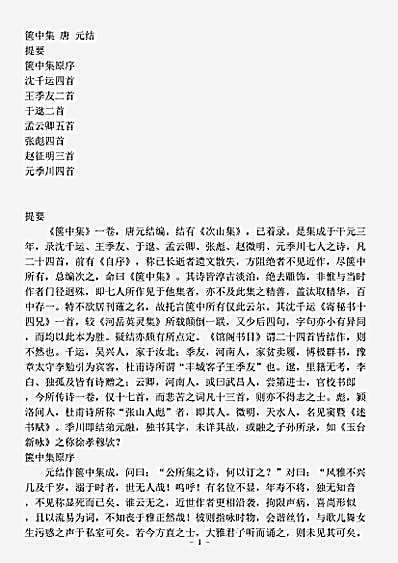 四库别集.篋中集-唐-元结.pdf