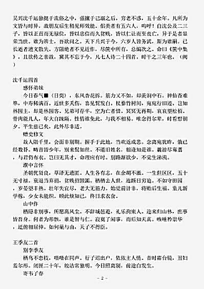 四库别集.篋中集-唐-元结.pdf