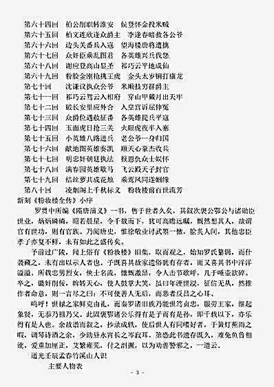 小说.粉妆楼全传-明-罗贯中.pdf