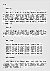 道藏_藏外篇【素书-秦-黄石公】