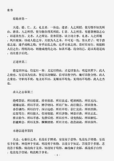 道藏_藏外篇【素书-秦-黄石公】