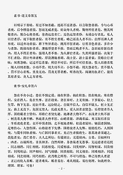 道藏_藏外篇【素书-秦-黄石公】