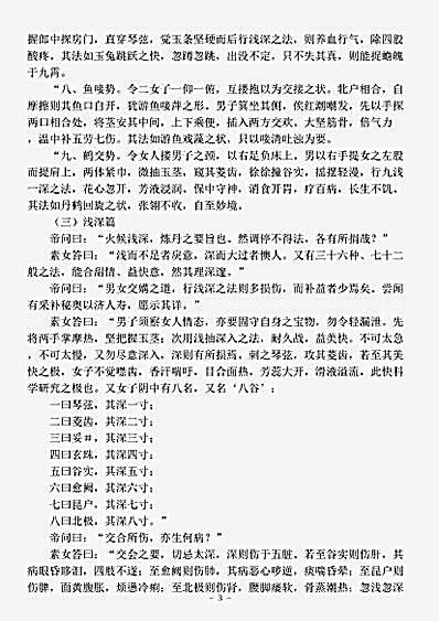 藏外篇.素女妙论-明-佚名.pdf