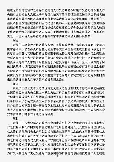 诸子.素履子-唐-张弧.pdf