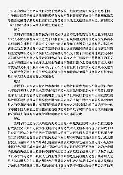 诸子.素履子-唐-张弧.pdf