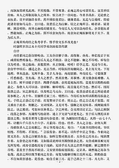 古医书.素问经注节解-清-姚止庵.pdf