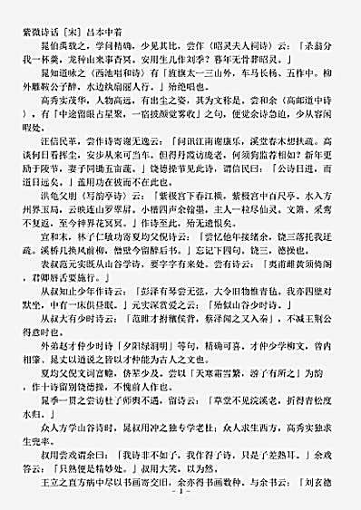 诗话.紫微诗话-宋-吕本中.pdf