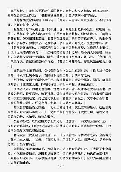 诗话.紫微诗话-宋-吕本中.pdf