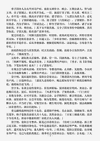 诗话.紫微诗话-宋-吕本中.pdf