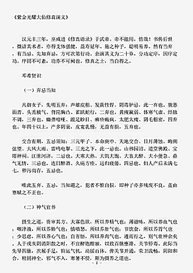 藏外篇.紫金光耀大仙修真演义-明-邓希贤.pdf