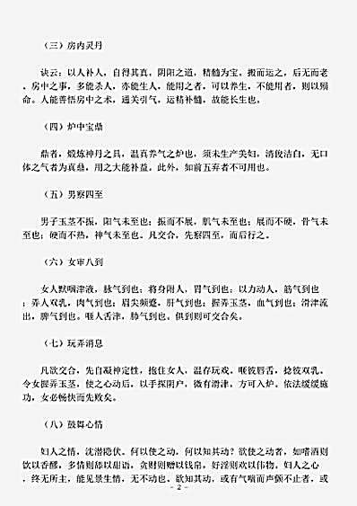 藏外篇.紫金光耀大仙修真演义-明-邓希贤.pdf