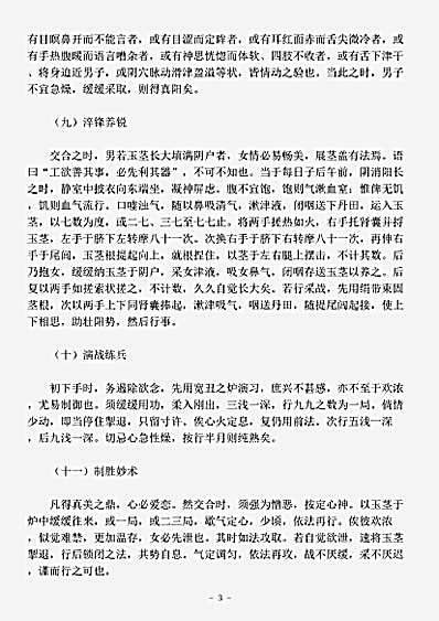 藏外篇.紫金光耀大仙修真演义-明-邓希贤.pdf