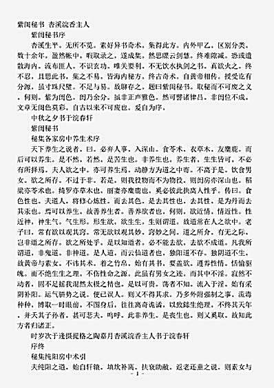 笔记.紫闺秘书杏溪浣香主人.pdf