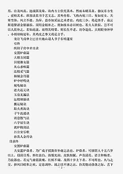 笔记.紫闺秘书杏溪浣香主人.pdf
