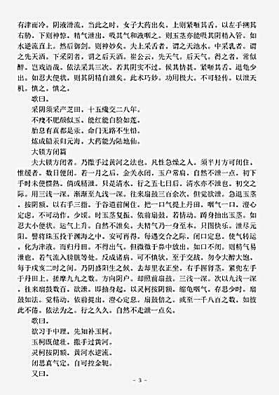 笔记.紫闺秘书杏溪浣香主人.pdf