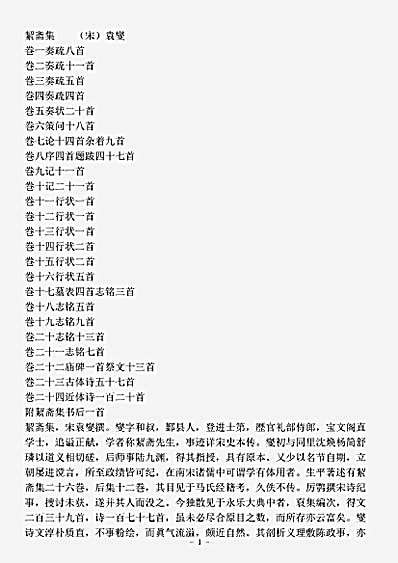 四库别集.絜斋集-宋-袁燮.pdf