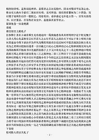 四库别集.絜斋集-宋-袁燮.pdf