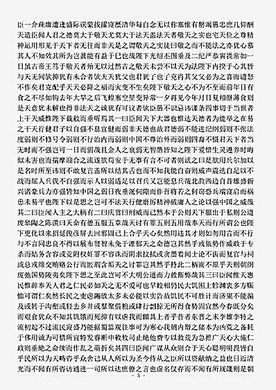 四库别集.絜斋集-宋-袁燮.pdf