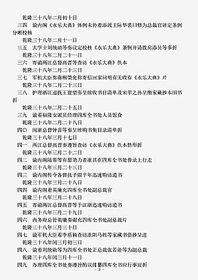 别史.纂修四库全书档案.pdf