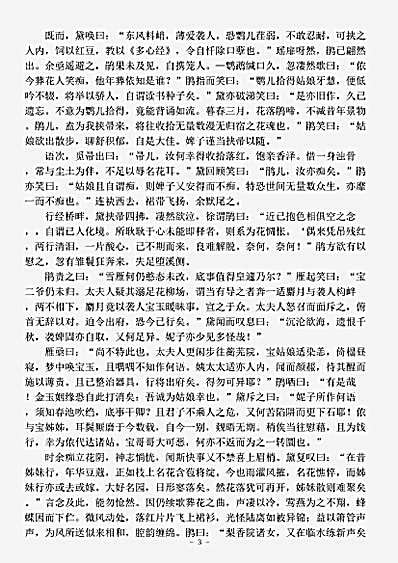 笔记.红楼余梦-清-毗陵绮缘.pdf