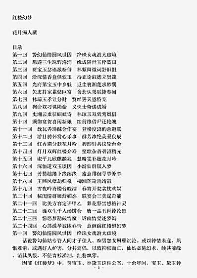 小说.红楼幻梦-清-花月痴人.pdf