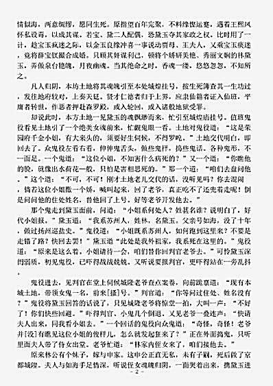 小说.红楼幻梦-清-花月痴人.pdf