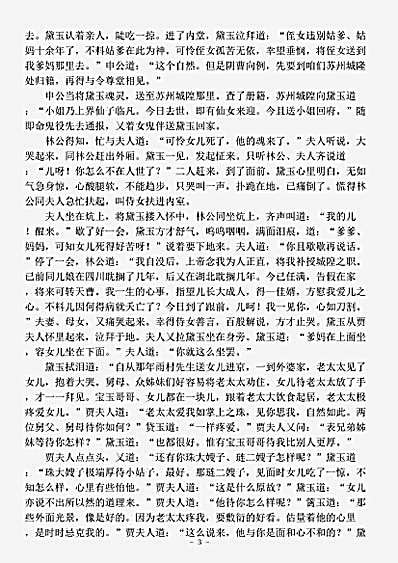 小说.红楼幻梦-清-花月痴人.pdf