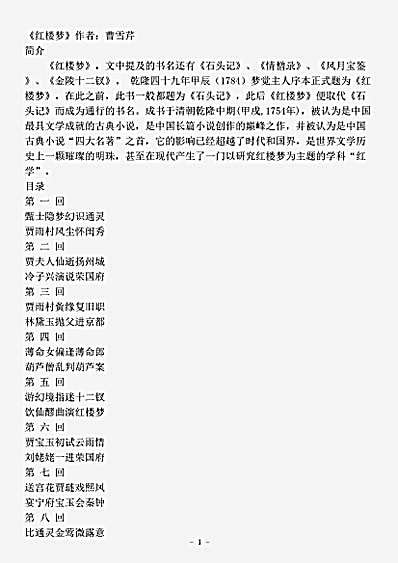 小说.红楼梦-清-曹雪芹.pdf