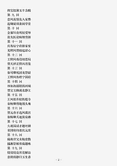 小说.红楼梦-清-曹雪芹.pdf