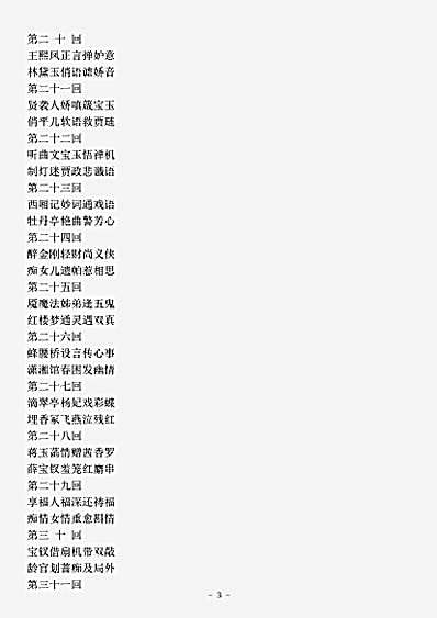 小说.红楼梦-清-曹雪芹.pdf