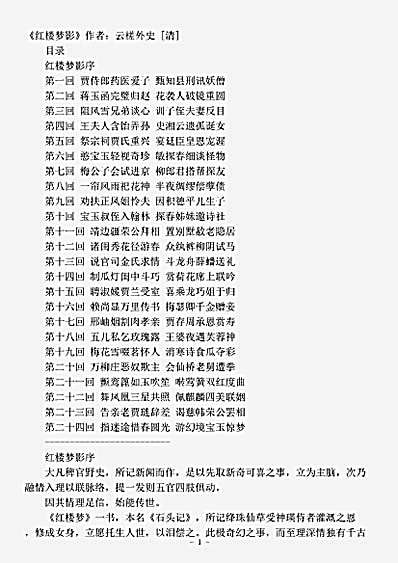 小说.红楼梦影-清-云槎外史.pdf