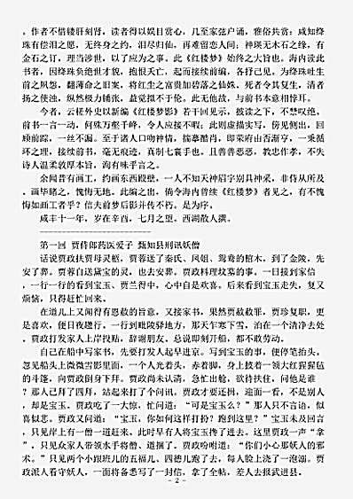 小说.红楼梦影-清-云槎外史.pdf
