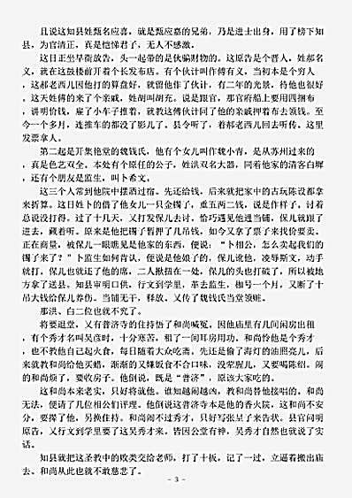 小说.红楼梦影-清-云槎外史.pdf