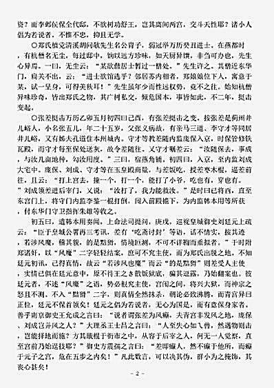 志存记录.纤言-清-陆圻.pdf