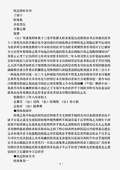 四库别集.绀珠集-宋-朱胜非.pdf
