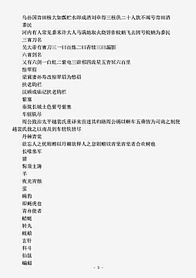 四库别集.绀珠集-宋-朱胜非.pdf