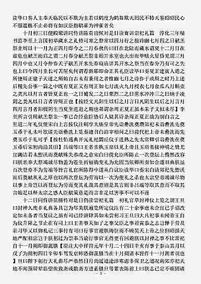 史评.经幄管见-宋-曹彦约.pdf