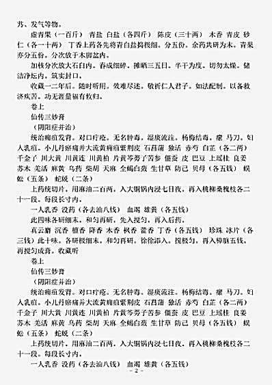 古医书.经验奇方-清-刘一明.pdf