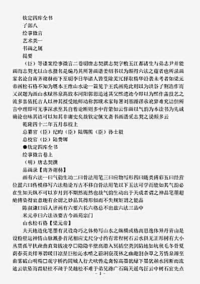 绘画.绘事微言-明-唐志契.pdf