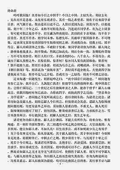 杂论.绝命辞陈天华.pdf